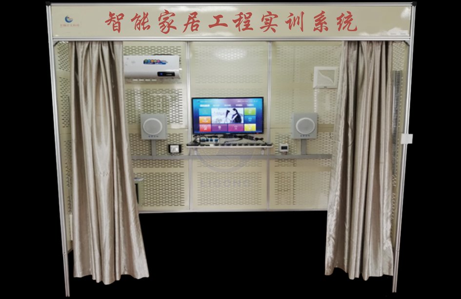 智能家居工程系統(tǒng)實訓(xùn)室(工程型)
