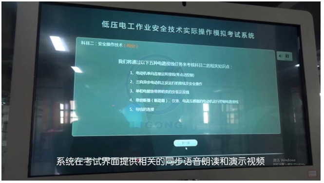 LG-TDG08低壓電工作業(yè)實(shí)操實(shí)訓(xùn)設(shè)備